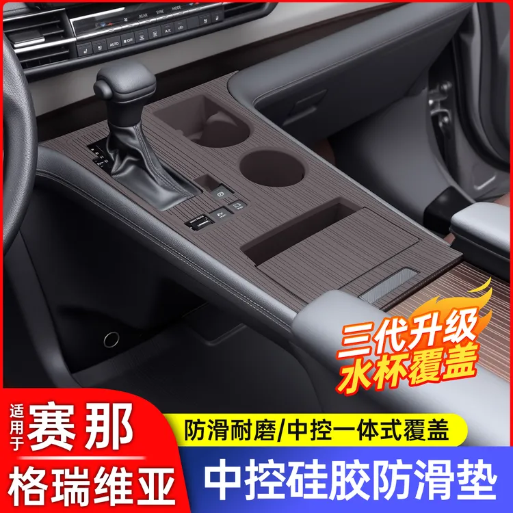 专用丰田塞纳赛那中控储物垫硅胶垫格瑞维亚仪表台防滑垫汽车用品