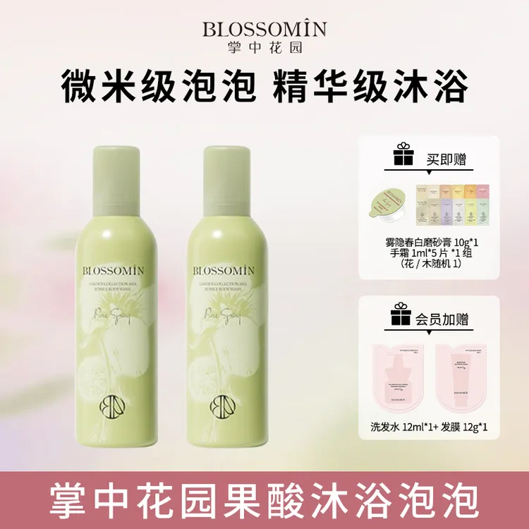 【团长专属】掌中花园果酸泡泡持久留香沐浴露温和清洁滋润保湿留香