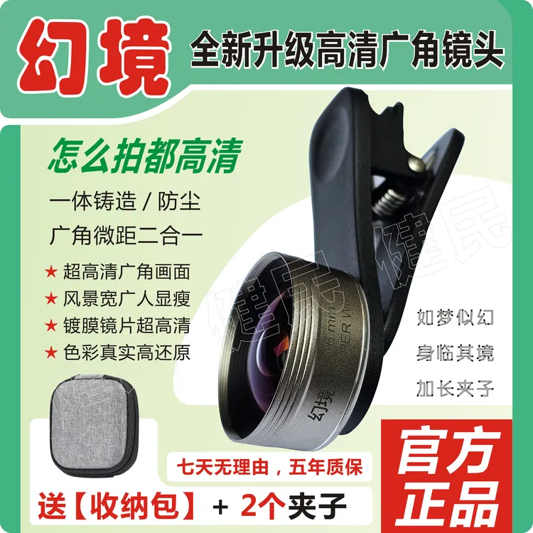 【幻境】2025全新升级超清广角镜头无畸变手机专用广角镜头直播专用