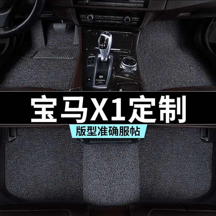 宝马x1脚垫丝圈地毯式汽车专车专用内饰用品全套防踩脏主驾驶推荐