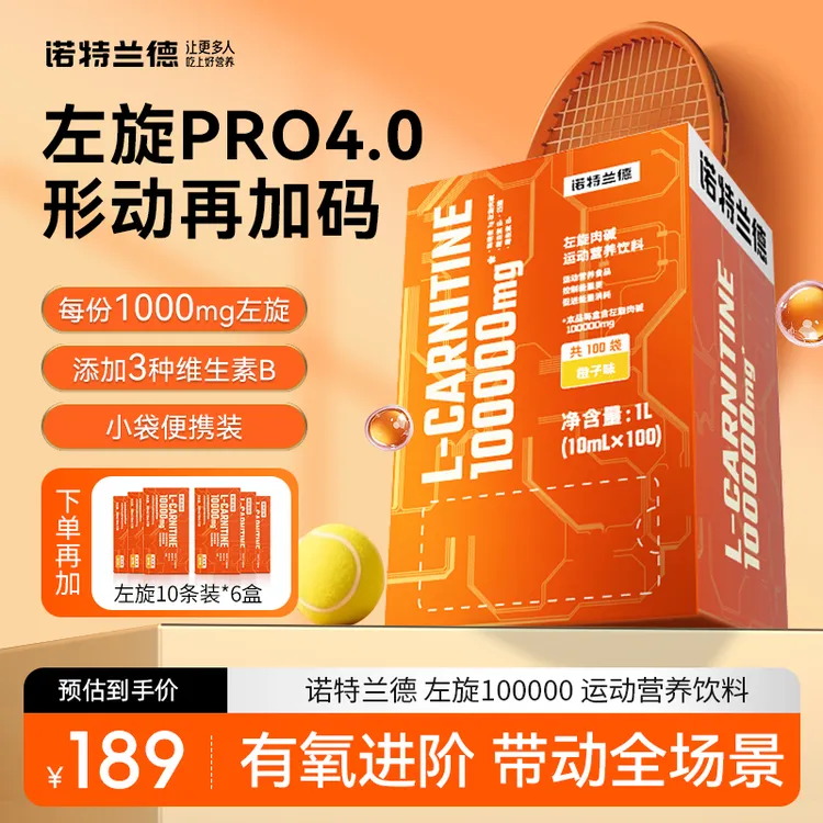 【官方旗舰】诺特兰德左旋10万左旋肉碱10w运动有氧左旋饮料 ns1