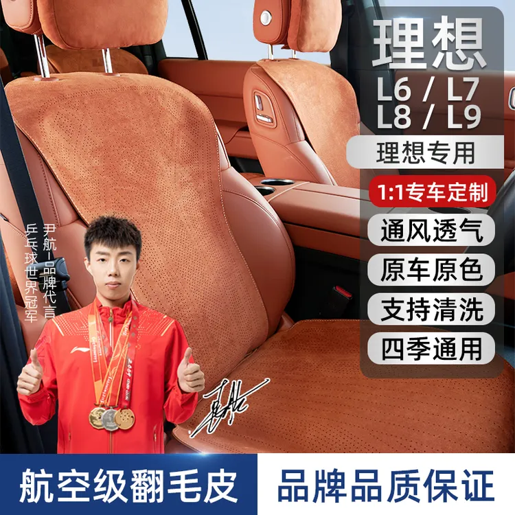 适用于理想L6L7L8L9专用汽车座垫原车定制四季通用透气翻毛皮坐垫
