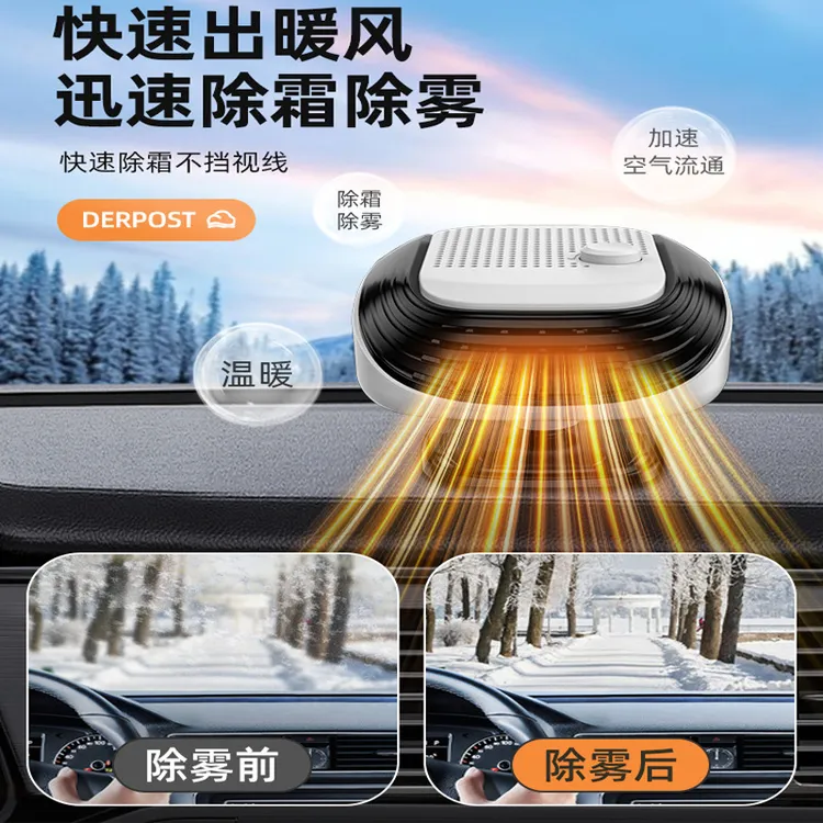 车载暖风机冬季除雾货车用12V24V通用速热取暖器汽车内电热加热暖