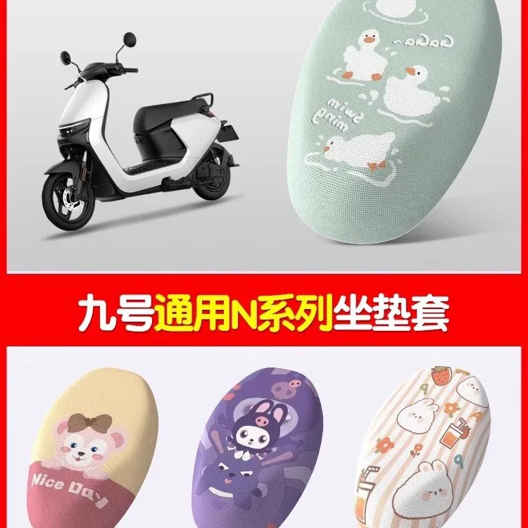 适用于九号N系电动车坐垫套N70C/N90C/N85C/N80C透气防晒四季座套
