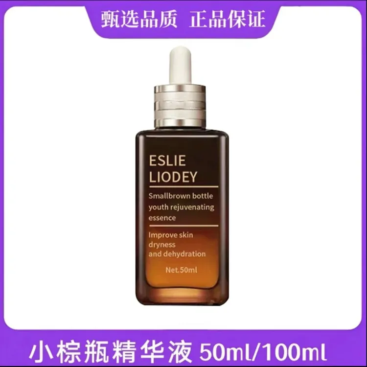 【主播专属】小棕瓶 面部特润精华液补水保湿紧致淡纹提亮100ml