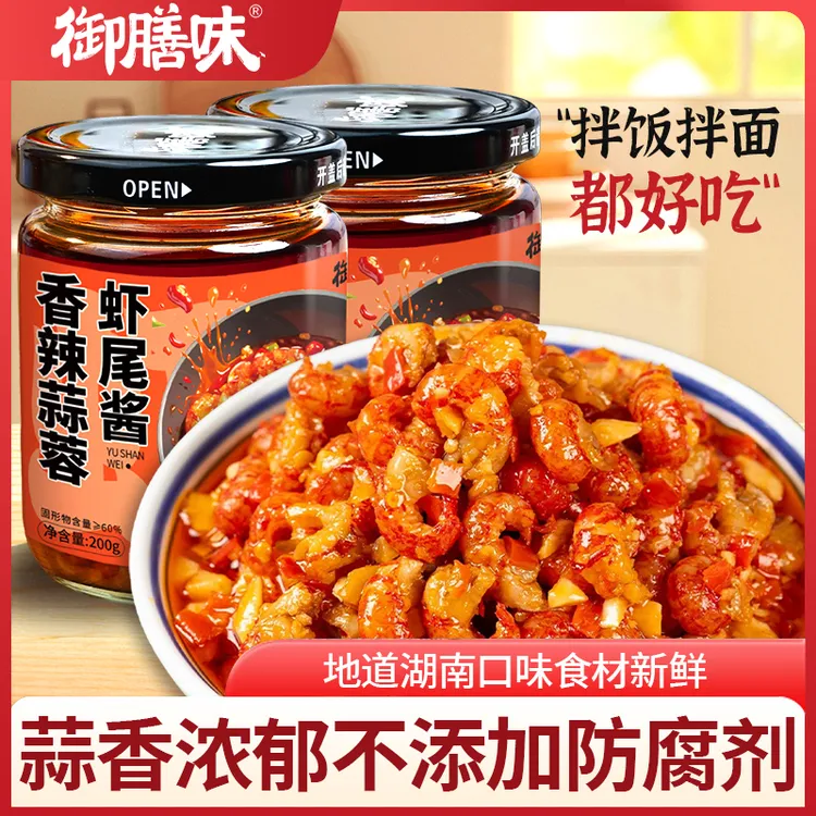 御膳味香辣蒜蓉虾尾酱湖南特产正宗小龙虾酱蟹酱拌饭拌面下饭菜