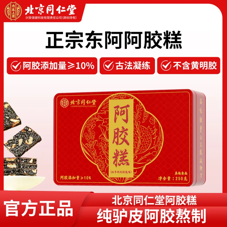 【送礼优选】内廷上用山东阿胶糕纯手工驴皮固元膏滋补女性补气血