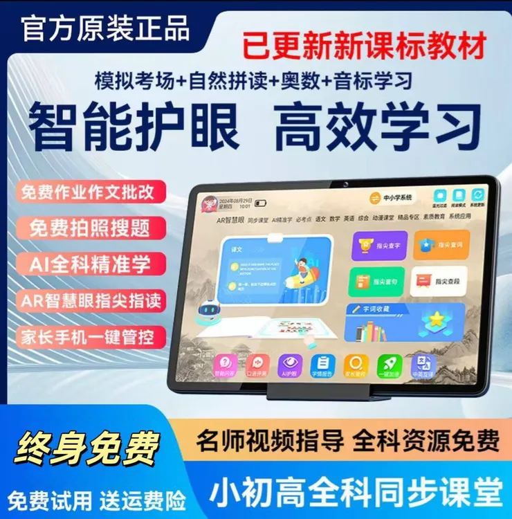 步步升高2025新款学习机幼小初中高学习护眼平板电脑英语教材点读