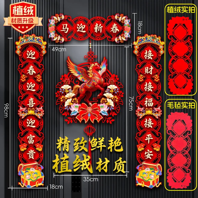 磁吸对联2026马年新款过年春节家用大门装饰立体植绒福字门贴春联