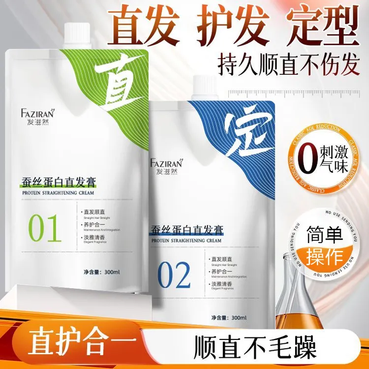 发滋然【沙龙级】直发膏定型直护合一软化膏家用免拉持久柔顺护发