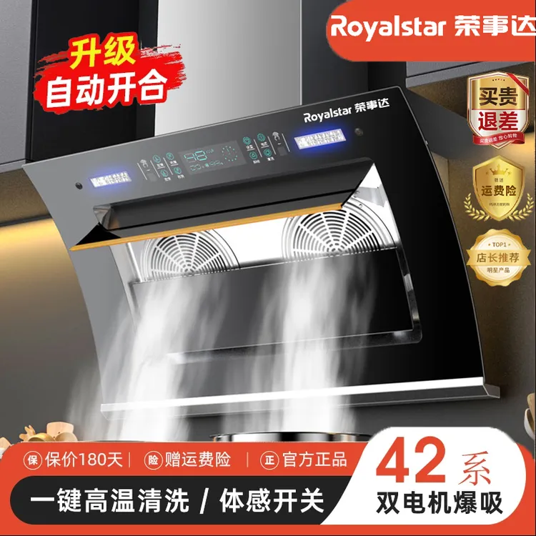 荣事达大吸力双电机家用自动清洗抽油烟机小型出租房抽油烟机商品图