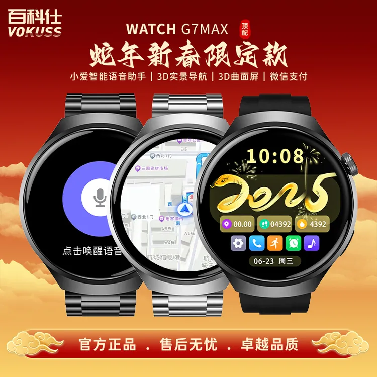 【2025新款限定】VOKUSS G7MAX双支付AI智能手表带3D高德全景导航YL