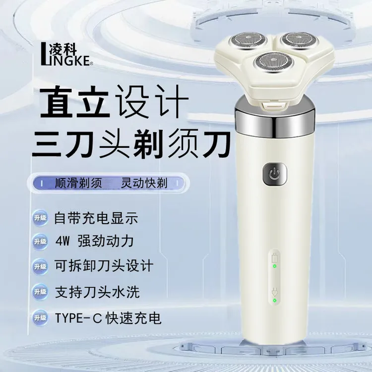 【LINGKE】凌科男士USB充电式胡须刀便携式旅行可拆刀头白色剃须刀