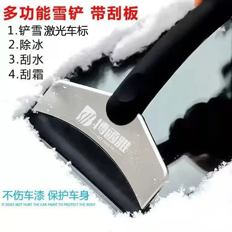 汽车齐全除雪铲汽车用除冰铲神器除霜铲子玻璃除雪刮雪器刮霜板清雪铲工具