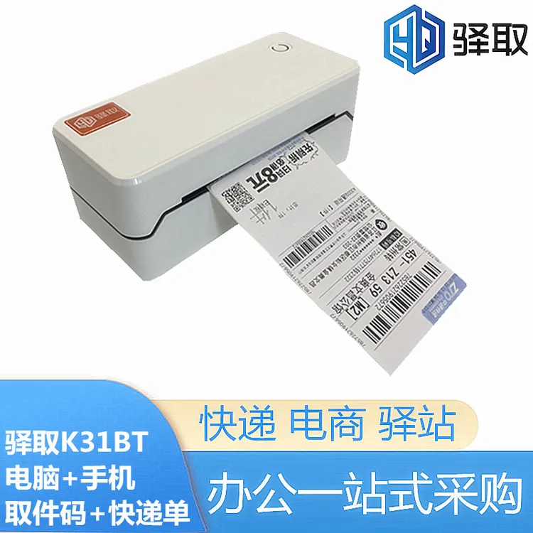 驿取K31BT兔喜生活韵达妈妈菜鸟多多驿收发驿站入库取件码打印机
