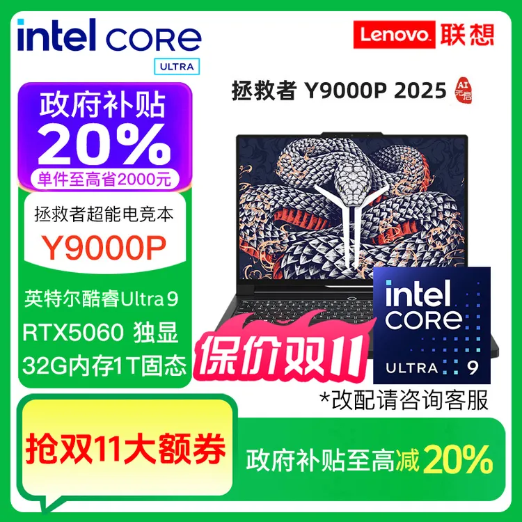 【数码好物】联想拯救者Y7000P R9000P Y9000P 5060游戏笔记本电脑