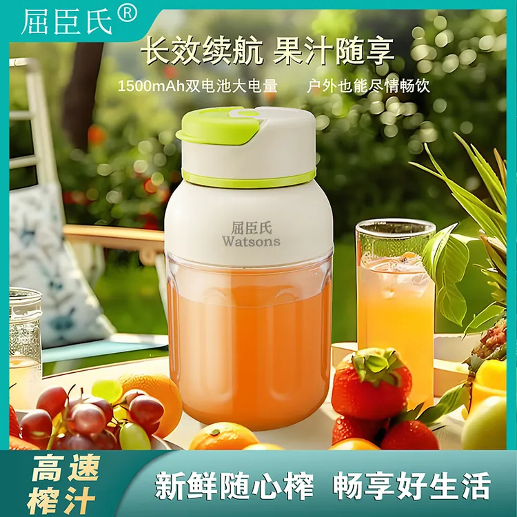 Watsons/屈臣氏多功能无线便携蔬果榨汁杯食品级便携式材质奶昔