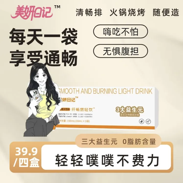 【主播推荐】美妍日记 纤畅燃轻饮1盒5袋 独立小白袋 下单试喝