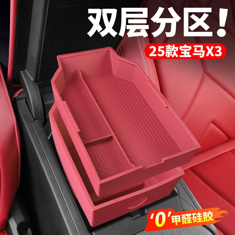 专用25-27款宝马X3扶手箱储物盒中控硅胶收纳盒车内装饰用品配件