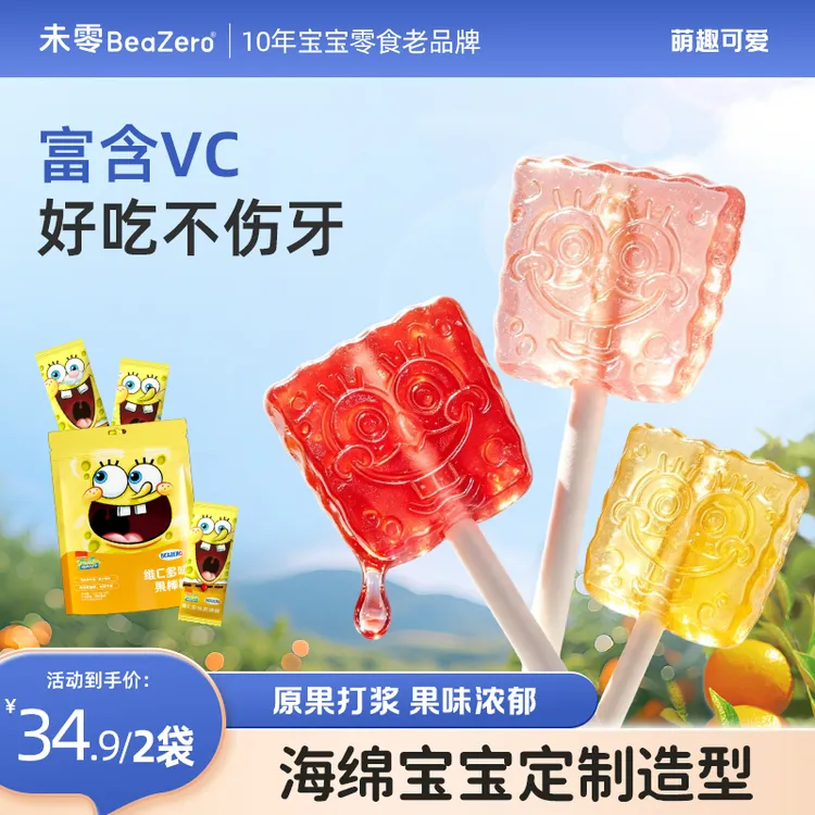 【未零】果棒糖42g起 儿童棒棒糖vc水果糖果零食海绵宝宝