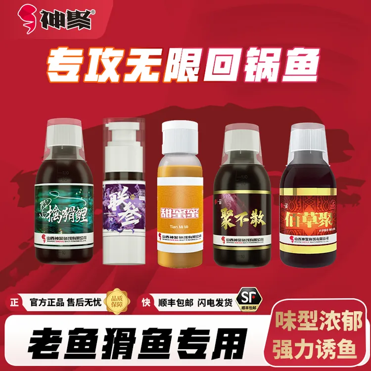 神聚无限回锅鱼套装鱼饵添加剂专攻鲤鱼老鱼猾鱼专用黑坑水库四季