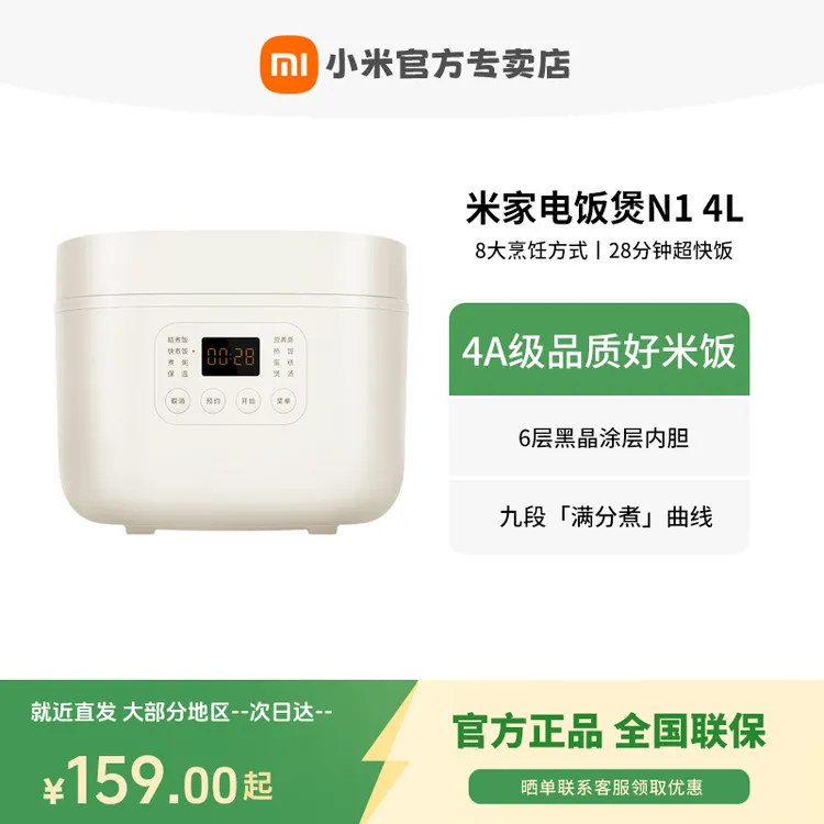 【专属福利】小米米家电饭煲N1家用3L4L多功能3-5人小型智能电饭锅
