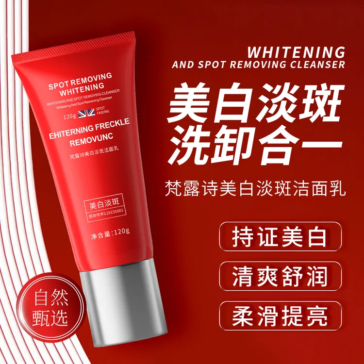 【到手两支】ANLVS梵露诗美白淡斑洁面乳 淡化斑点净透舒爽洗面奶