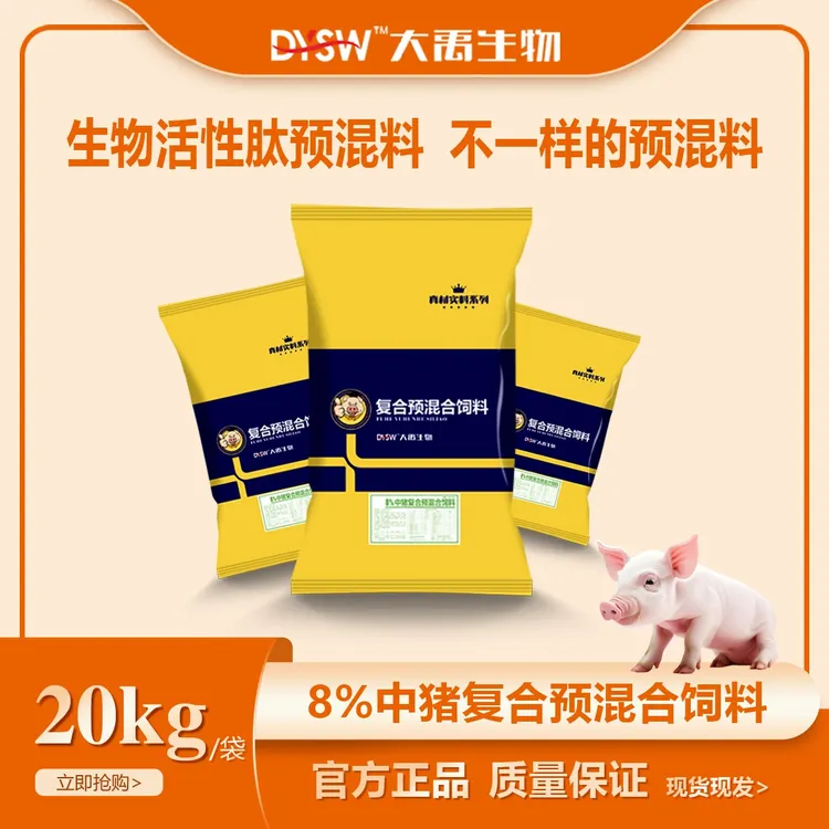 大禹生物8%中猪复合预混料