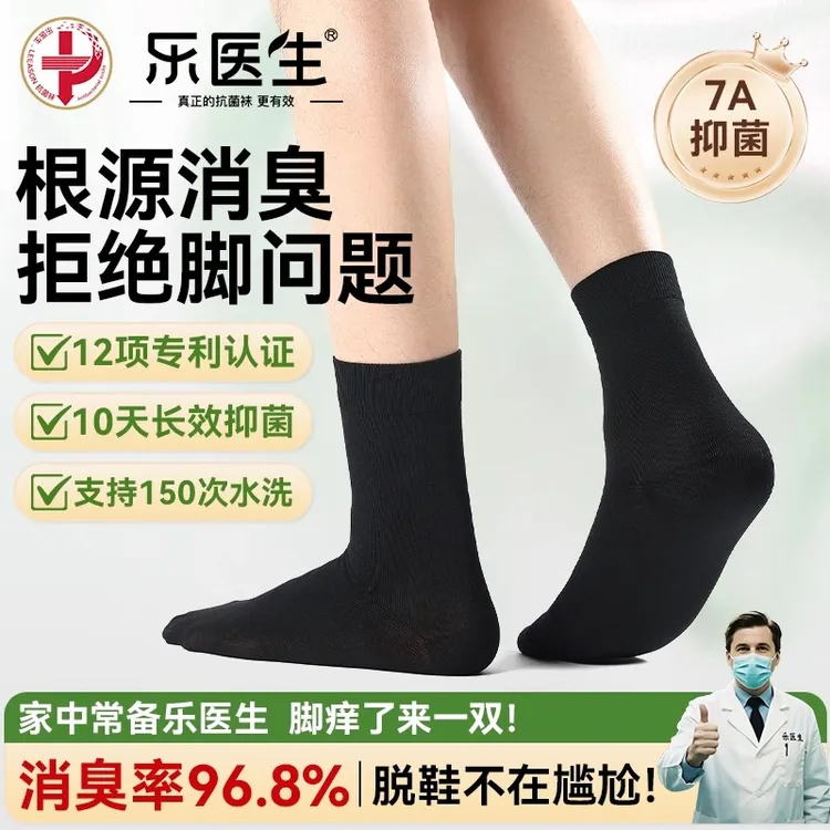 乐【四季精油中筒袜】纯色隐形防臭夏季短筒薄款男运动袜防臭运动袜
