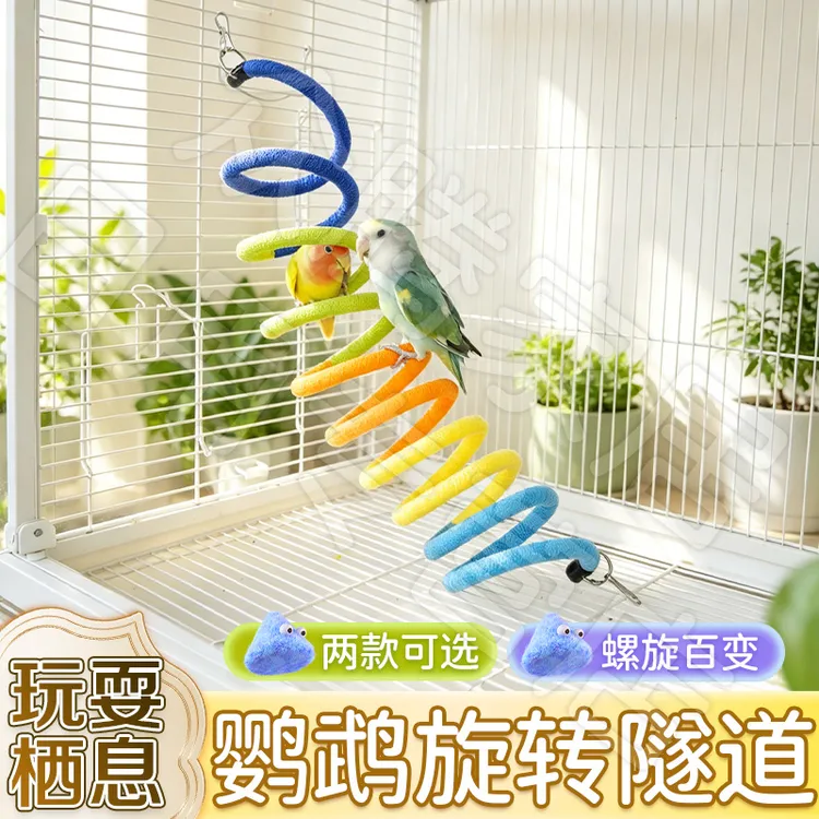 【百变造景 安装便捷】鹦鹉彩色隧道钻洞旋转玄凤牡丹站架笼装饰DD商品图