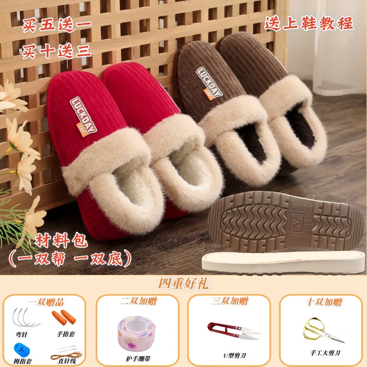 【豆豆棉鞋帮+烤火底】买五送一买十送三卡通棉鞋帮手工做鞋材料包