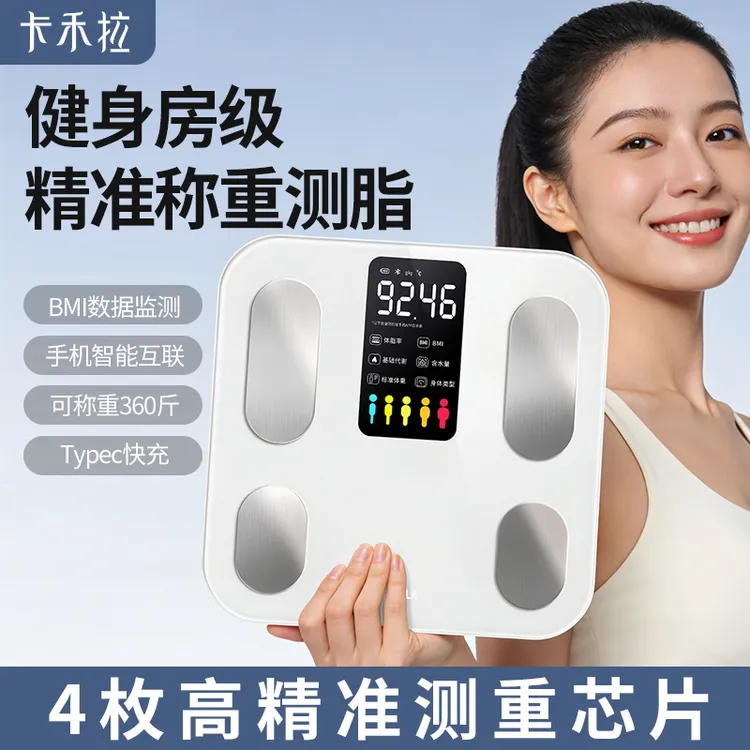 卡禾拉体重秤电子秤高精准体脂秤家用人体秤蓝牙充电式宿舍称重计商品图