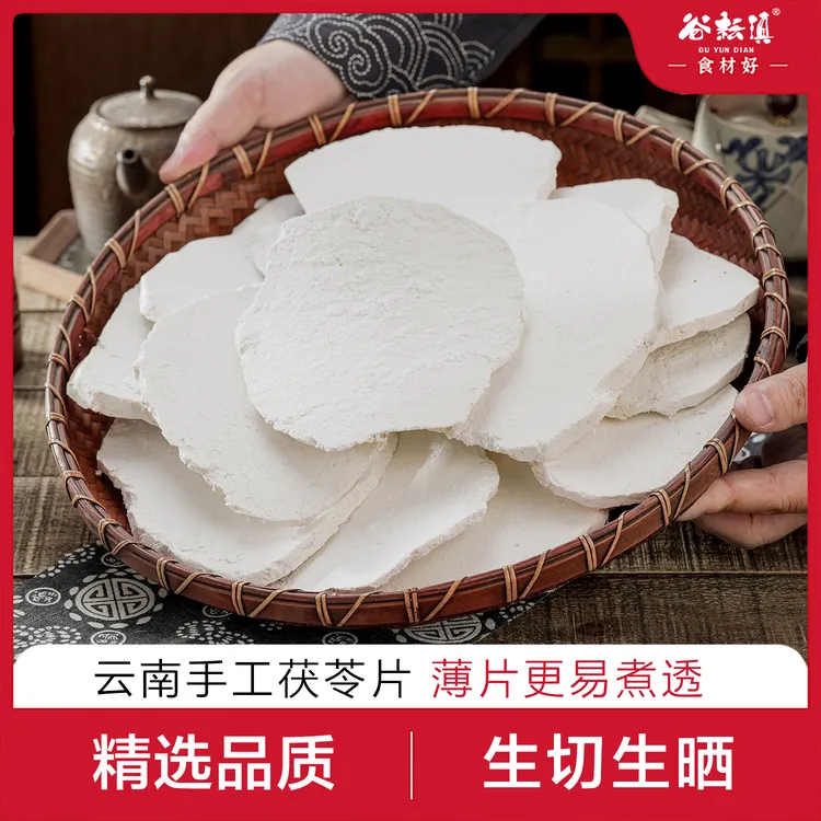 云南茯苓大片正宗无硫干货原色原味可煮水煲汤泡水喝白茯苓茶丁卷