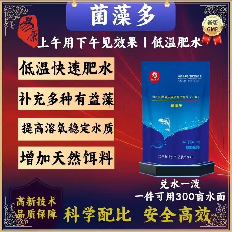 水产养殖菌藻多快速补菌补藻培虫肥水适用于各类鱼塘水库