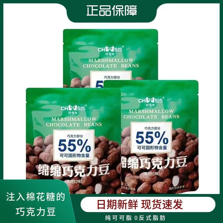 巧兮兮绵绵巧克力豆黑巧棉花糖果喜糖软儿童纯可可脂休闲解馋零食