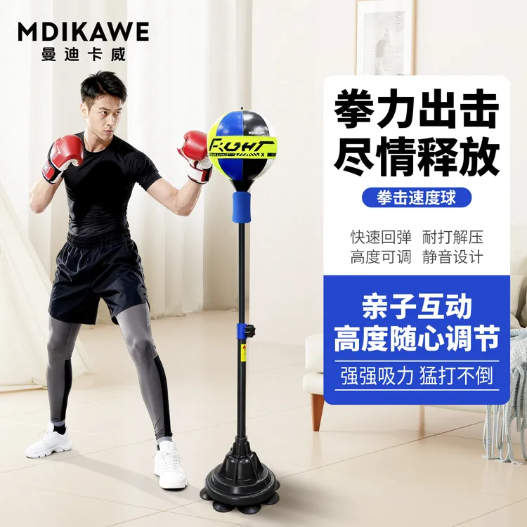 拳击速度球反应球成人儿童反应力训练解压拳击靶家用沙袋击打立式