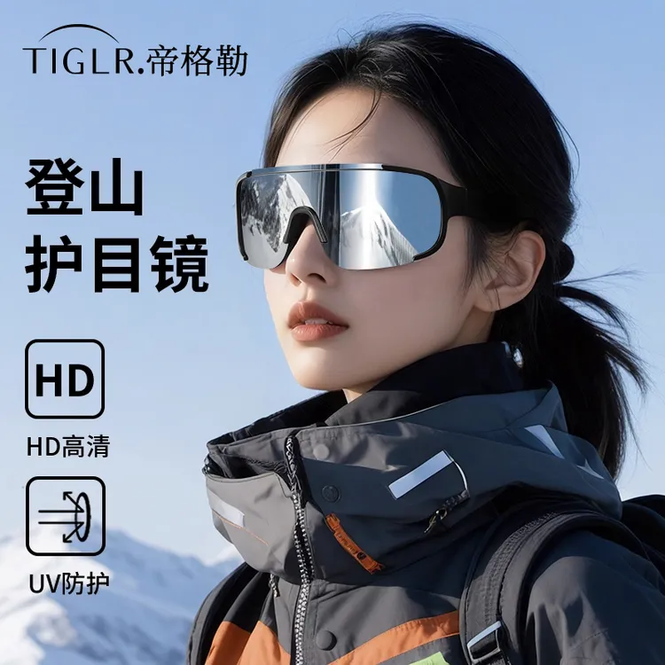 帝格勒户外登雪山护目镜女防风防紫外线太阳镜徒步运动雪地雪镜男