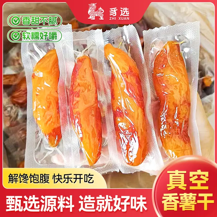 【真空独立包装】带皮倒蒸红薯干软糯带皮小香薯干500克带皮红薯干