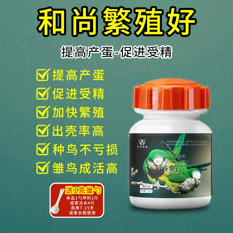【鹦鹉繁殖宝】100g/瓶 鹦鹉鸟类养殖用繁殖宝 鹦鹉猛踩背多下蛋