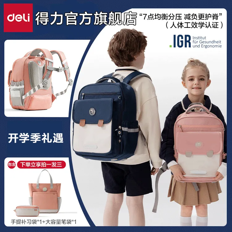 【得力】云朵学院风护脊减负书包学生大容量双肩背包+补习袋+笔袋