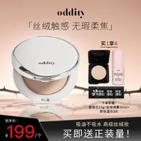 【春日妆容】oddity羊绒粉饼散粉蜜粉不卡粉控油定妆补妆遮瑕持妆