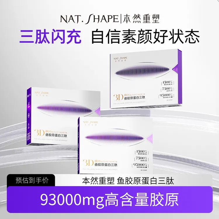 【26年8月到期】本然重塑焕闪鱼胶原三肽粉胶原蛋白小分子肽口服