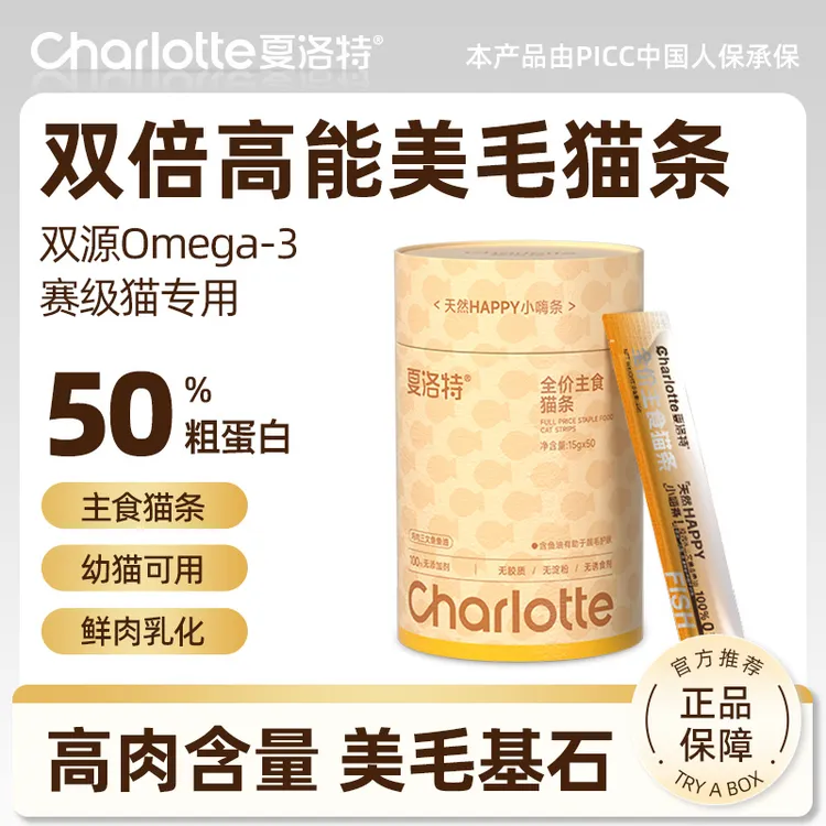 夏洛特三文鱼鱼油主食猫条增肥发腮美毛0添加成猫幼猫零食猫条