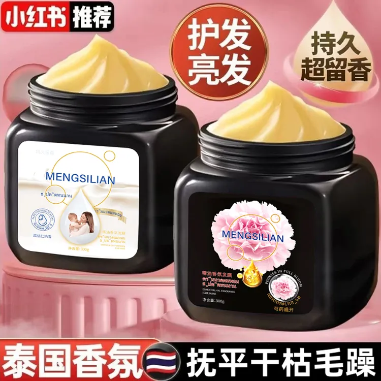泰国香氛芍药留香黑白松露角蛋白发膜抚平干枯毛躁烫染柔顺护发素