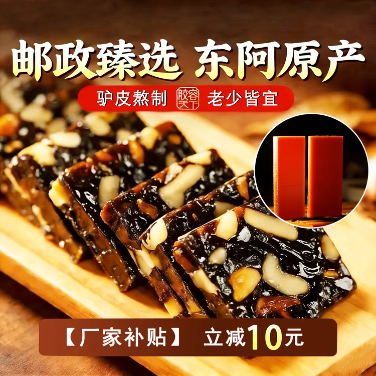 【泰安邮政甄选】东阿正宗阿胶糕【一盒一斤500g盒】胶容天下品牌东澳商品图