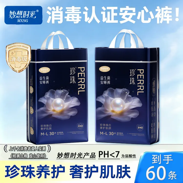 妙想时光珍珠益生菌安睡裤敏感肌专用经期防漏夏季三伏天薄款