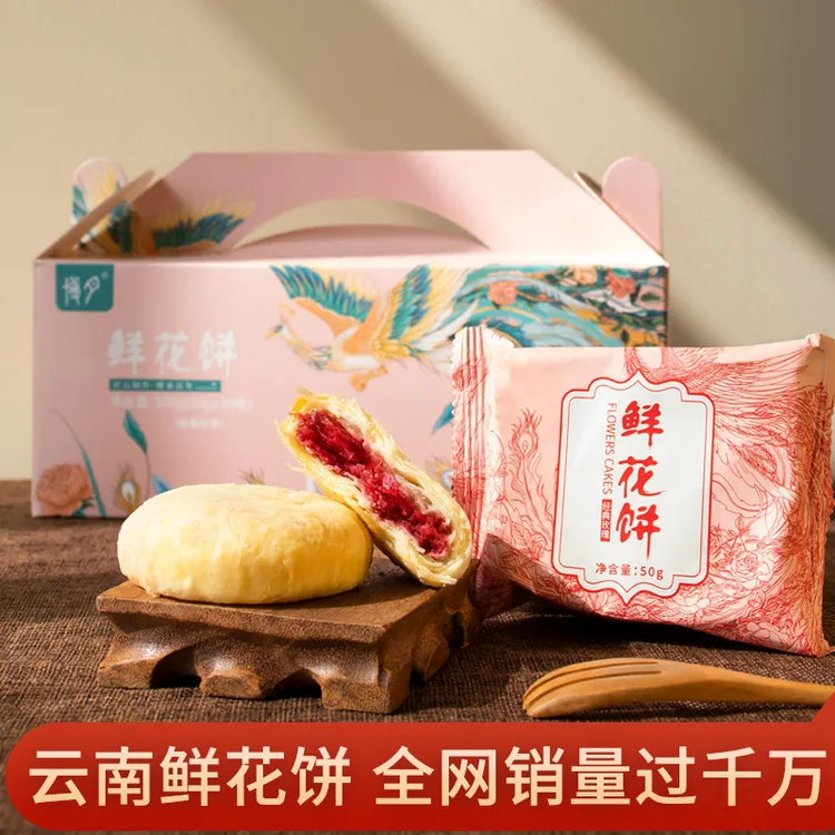 【中秋好礼】云南重瓣玫瑰鲜花饼 手工月饼早餐下午茶糕点礼盒