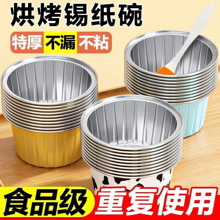 空气炸锅专用锡纸碗杯烤箱蛋糕模具可重复使用布丁杯烤加厚食品级