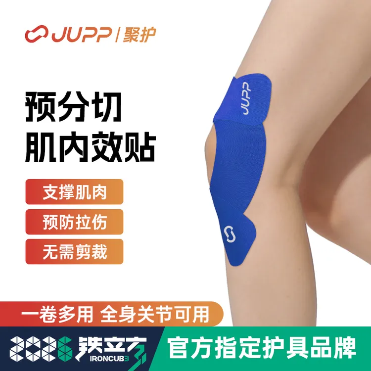 JUPP肌肉贴跑步绷带健身举铁肩膀手腕支撑高弹透气肌内效贴布肌贴商品图