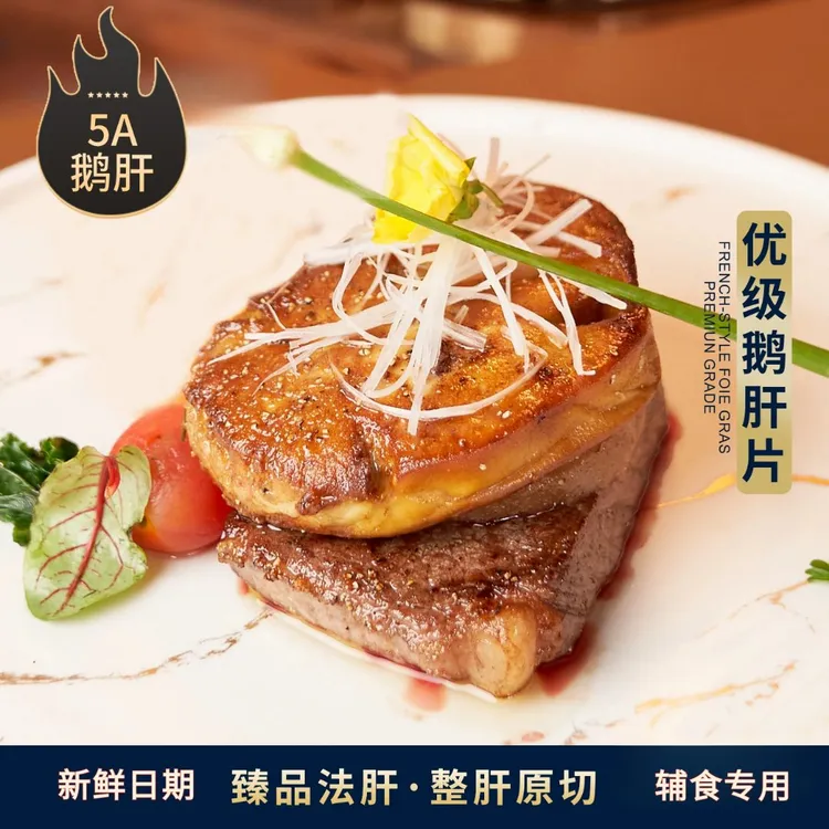 鹅肝宝宝辅食5A鹅肝真空包装生鲜婴儿辅食新鲜冷冻鹅肝生鲜含硒